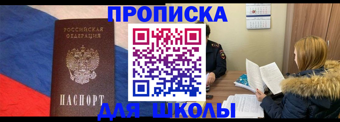 прописка ребенка в Гае