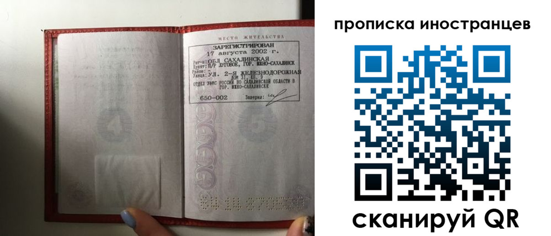 временная прописка в Гае