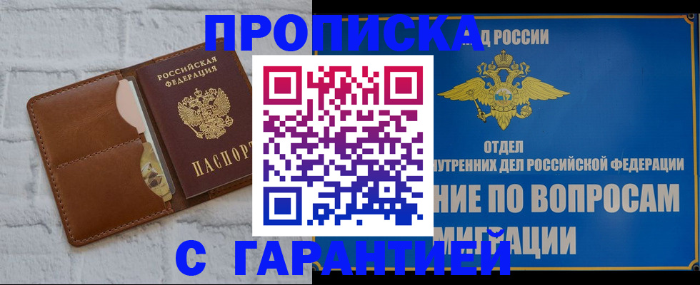 временная регистрация адрес в Гае