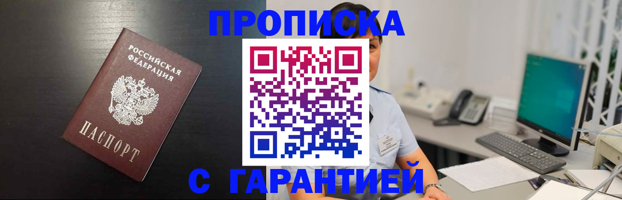 прописка для военкомата в Гае