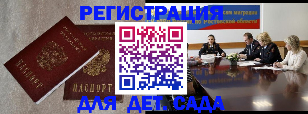 прописка 2025 в Гае